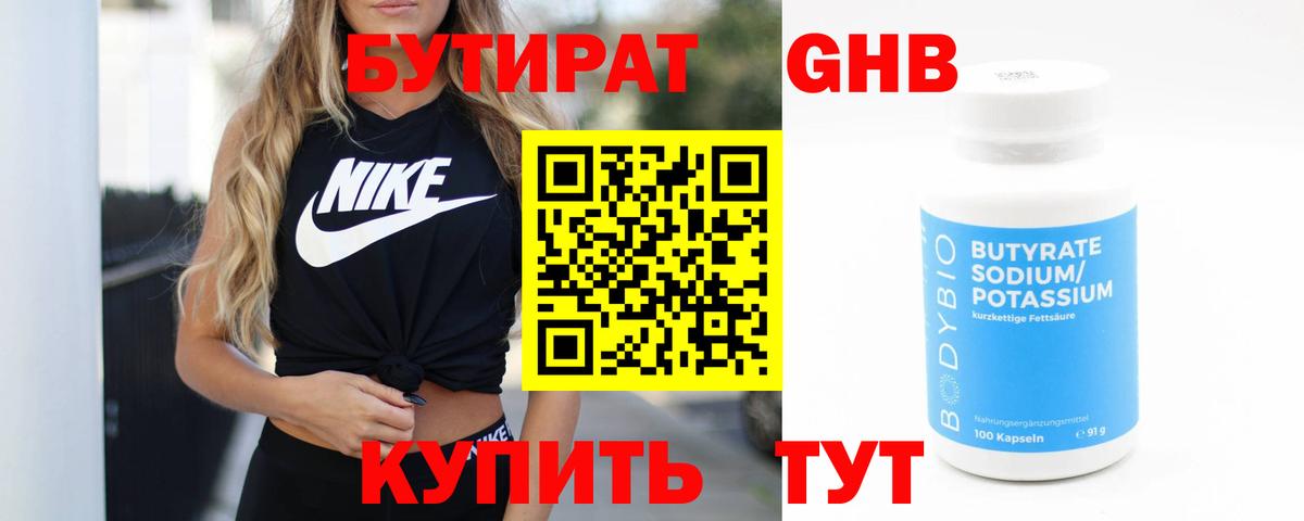 Бутират BDO 33% Старая Купавна