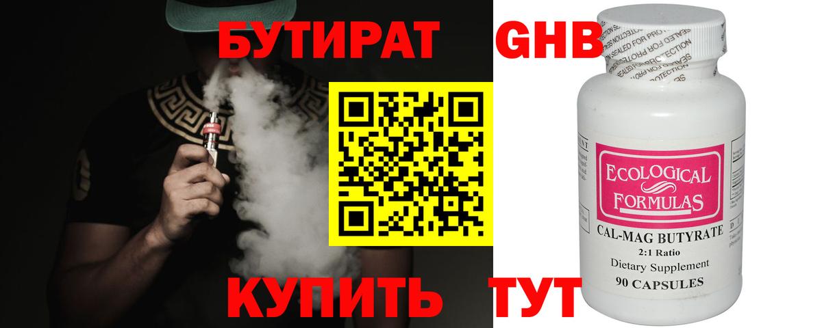 Бутират BDO  БУТИРАТ  Старая Купавна  Вход с VPN 