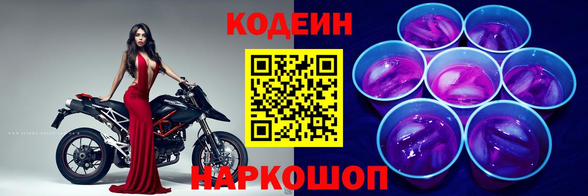 Codein напиток Lean (лин)  Вход с VPN  Старая Купавна 