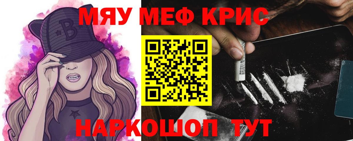 Меф мяу мяу кристаллы Старая Купавна