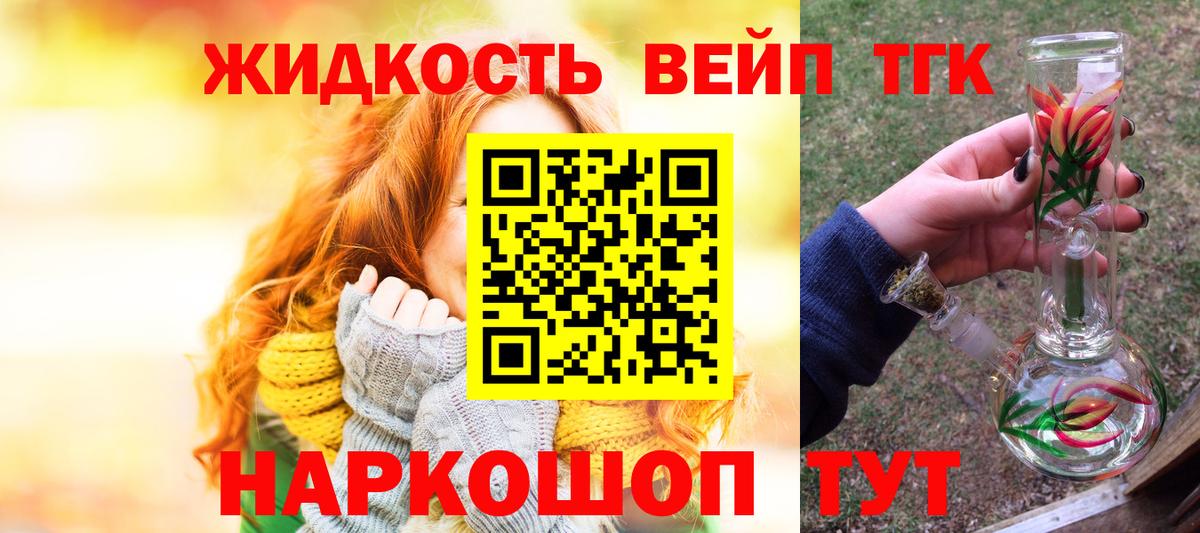 ТГК вейп с тгк Старая Купавна